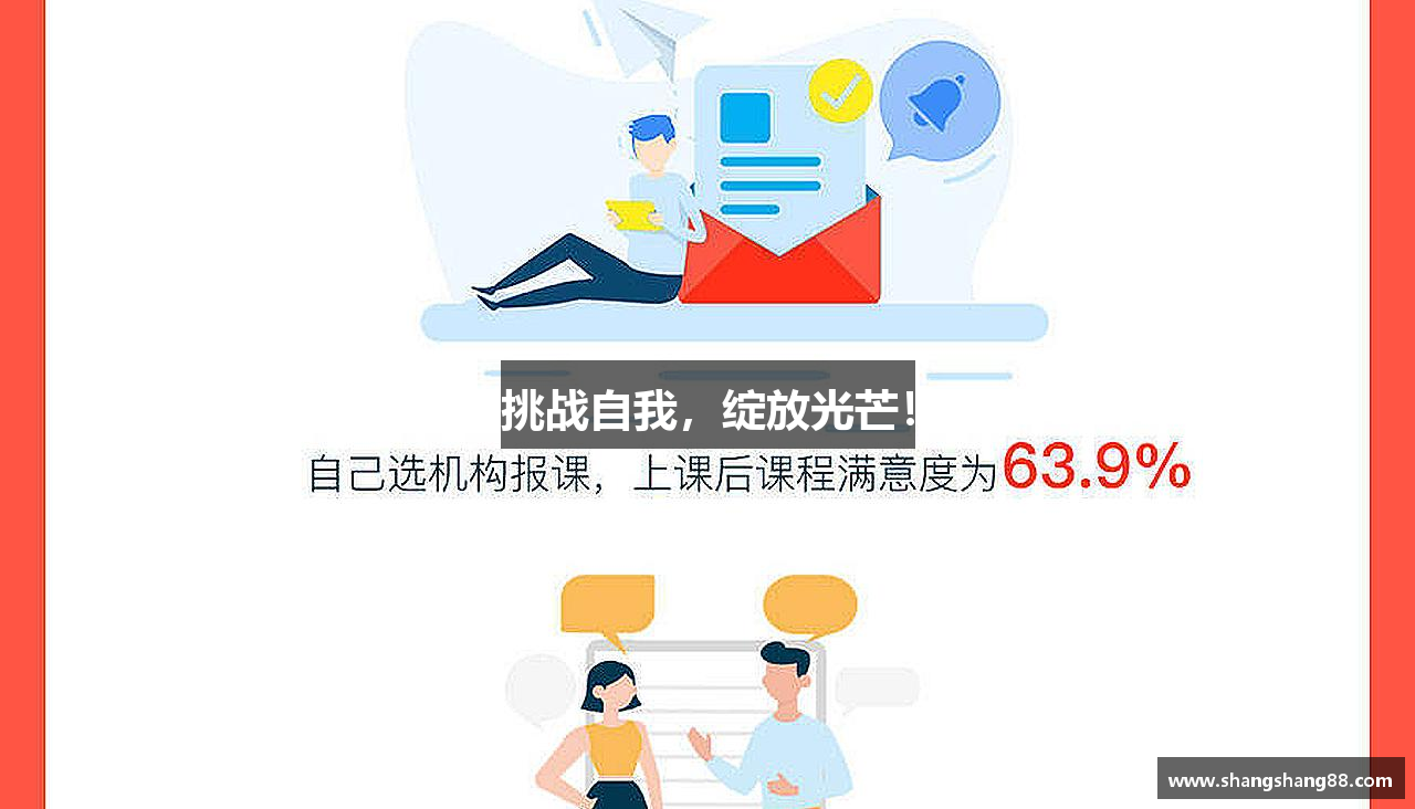 中欧体育官方网站挑战自我，绽放光芒！
